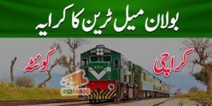 Bolan Mail Train Ticket Price